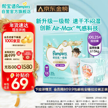 Pampers 帮宝适 一级帮拉拉裤XXL25(15kg以上)