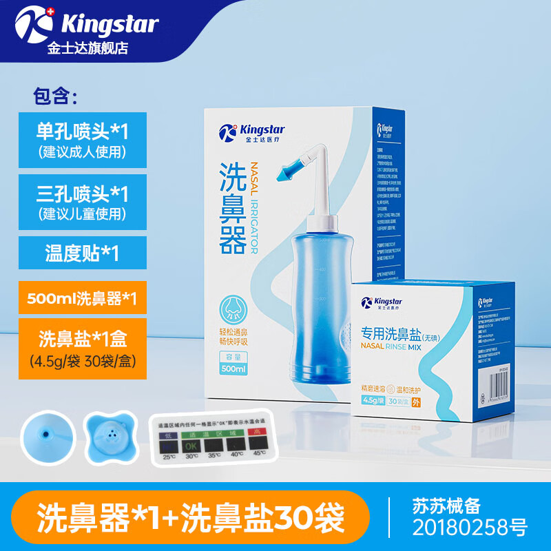 Kingstar 金士达 洗鼻器+双喷头+温度贴+洗鼻盐 券后16.9元