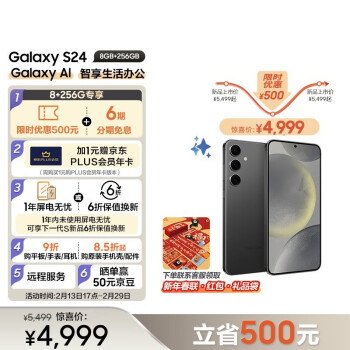 SAMSUNG 三星 Galaxy S24 5G手机 8GB+256GB 水墨黑 骁龙8Gen3