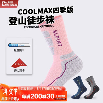 ALPINT MOUNTAIN COOLMAX袜子徒步袜登山袜户外袜羽毛球保暖中筒男运动袜女骑行袜