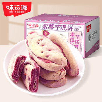 weiziyuan 味滋源 紫薯芋泥饼300g