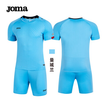 Joma 荷马 足球球衣训练服成人足球服速干运动套装男可定制印号 曼城兰 L