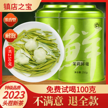 春伦 茶叶 茉莉花茶茉莉鲜毫 罐装  500g送礼品袋福建福州茉莉花茶