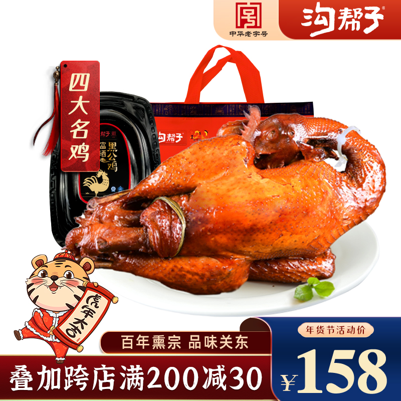 沟帮子 烧鸡富硒黑公鸡850g熟食腊味袋装 富硒黑公鸡850g 81.07元