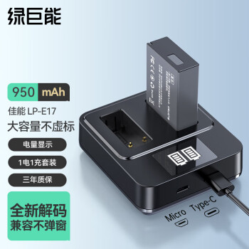 IIano 绿巨能 LIano 绿巨能 LP-E17 相机电池 7.2V 950mAh 充电套装