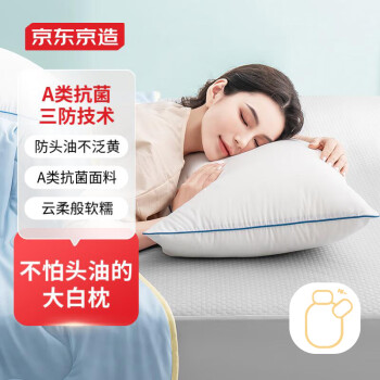 京东京造 不怕头油大白枕 单枕