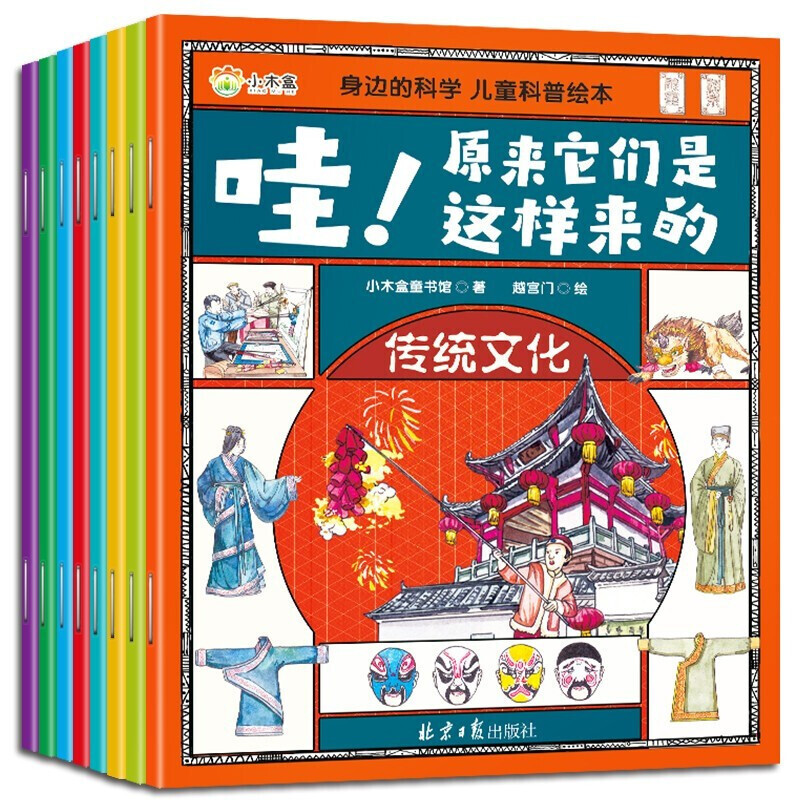 京东百亿补贴：《 哇！原来他们是这样的》（共8册） 7.83元包邮