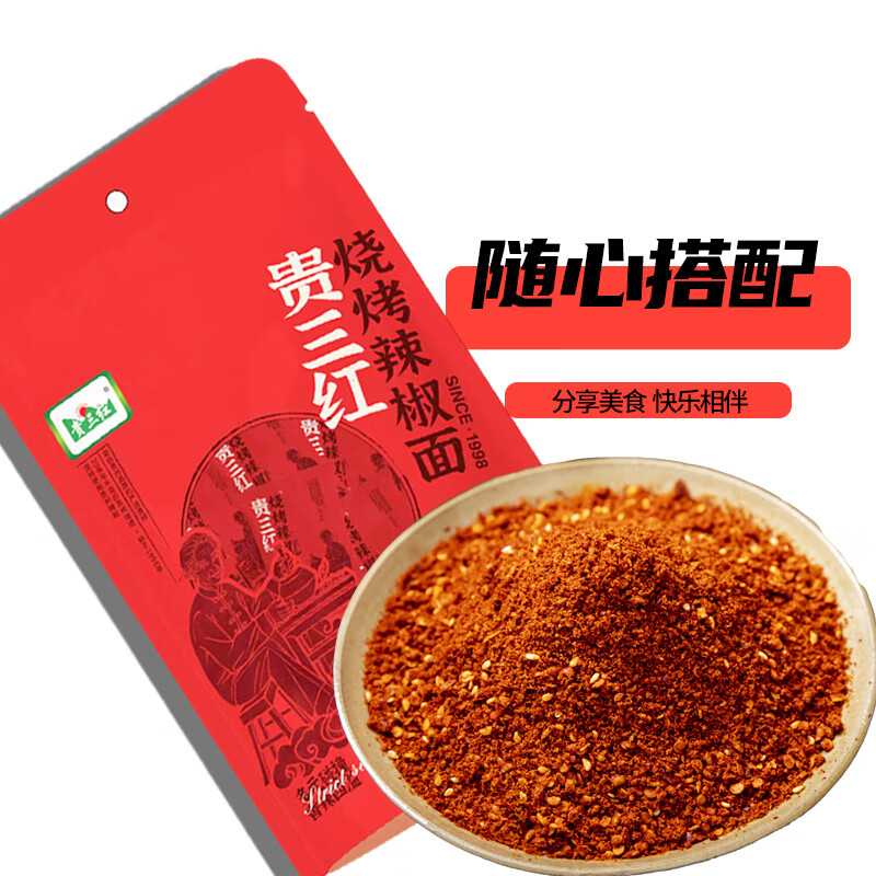 贵三红 贵州烧烤蘸料2g*40包 3.82元（需买2件，需用券）