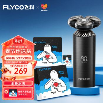 FLYCO 飞科 FS968 电动剃须刀 旅行盒