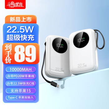 PADO 半岛铁盒 充电宝10000毫安时自带双线Z10000PD支持20W/22.5W超级快充Q电便携手提移动电源白色