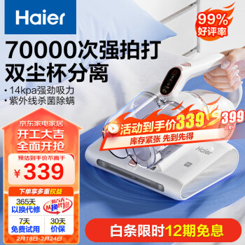 Haier 海尔 除螨仪双杯尘螨分离家用床上超声波除螨虫