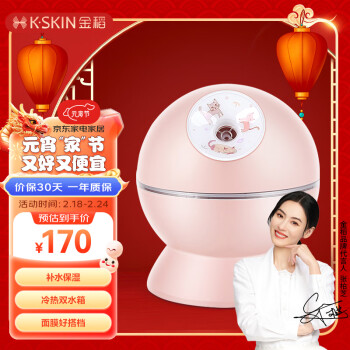 K·SKIN 金稻 K-SKIN）美容器 蒸脸器 KD23313粉色