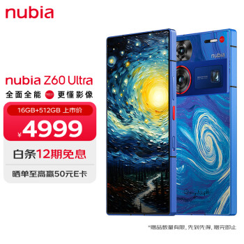 nubia 努比亚 Z60 Ultra 5G手机 16GB+512GB 星空典藏版 骁龙8Gen3