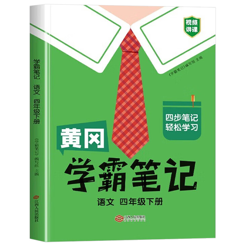 《学霸笔记语文》年级任选 券后28.8元包邮