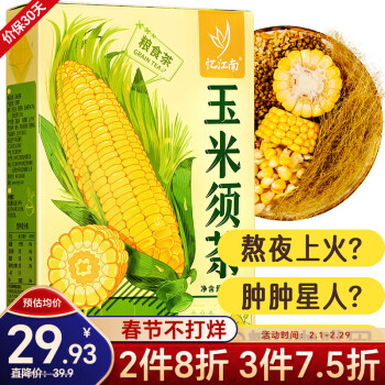 忆江南 养生茶 玉米须茶170g玉米胚芽荞麦茶包0糖0咖啡因袋泡茶搭桑叶茶