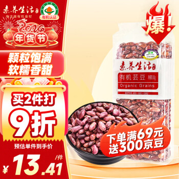 素养生活 有机红腰花豆 500g