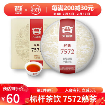 TAETEA 大益 经典7572 普洱熟茶 150g