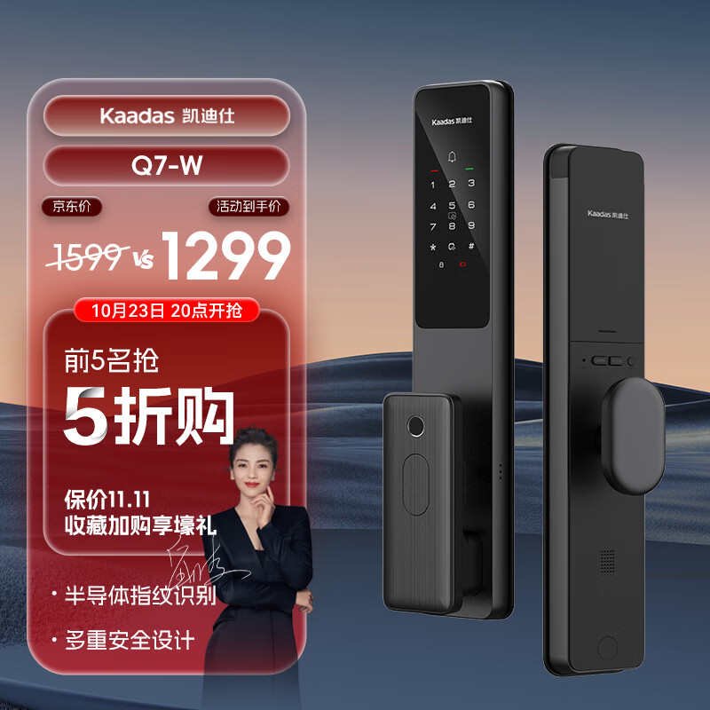 kaadas 凯迪仕 Q7-W 智能锁 1299元