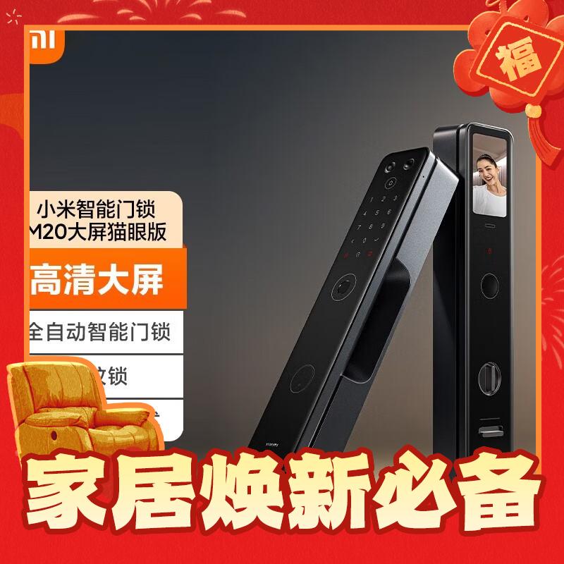 Xiaomi 小米 智能门锁M20 大屏猫眼版 1599元