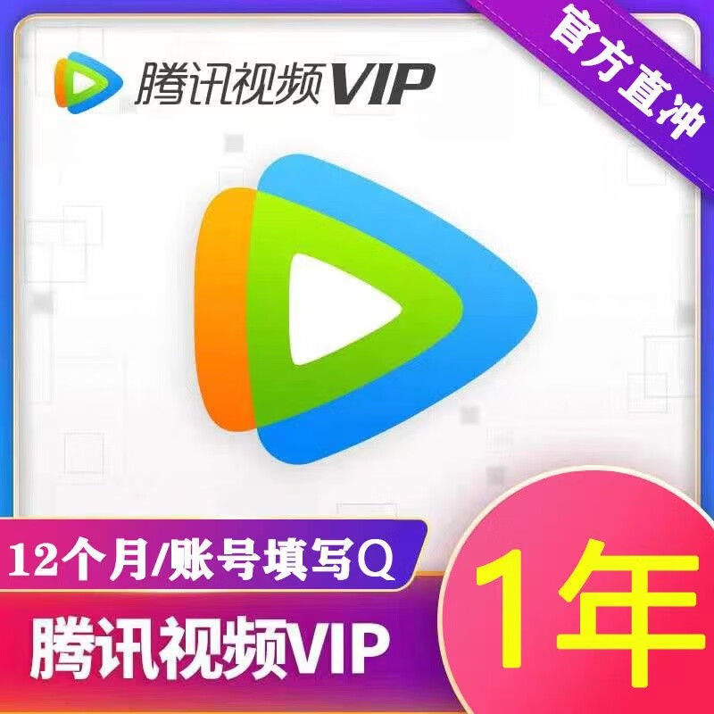 Tencent Video 腾讯视频 vip会员年卡12个月 券后147.8元