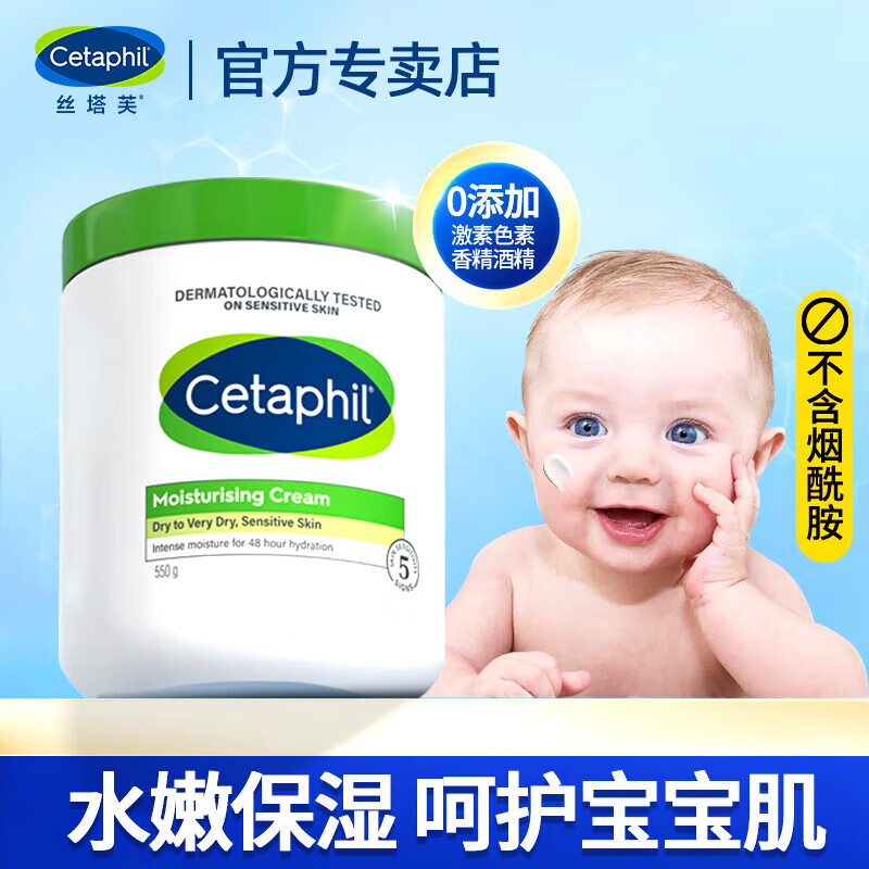 Cetaphil 丝塔芙 经典温和系列 舒润保湿霜 550g 券后59元