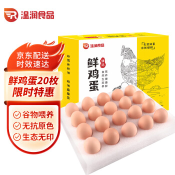 温润食品鲜鸡蛋20枚粉壳蛋谷物喂养原色营养健康轻食1kg