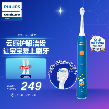 PHILIPS 飞利浦 儿童声波震动牙刷男/女2种模式自带2支刷头蓝HX2432/01