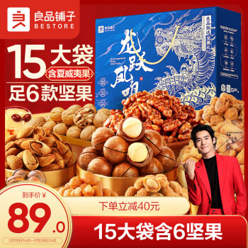 BESTORE 良品铺子 坚果礼盒2615g/15袋年货节坚果炒货零食大礼包新年过节礼品礼盒