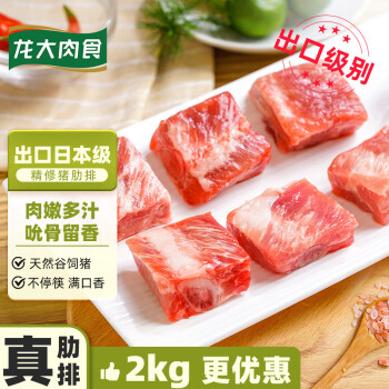 移动端、京东百亿补贴：LONG DA 龙大 肉食 国产猪肋排2kg 冷冻免切猪排骨猪肋骨猪肋条 出口日本级 猪骨