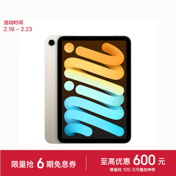 Apple 苹果 iPad mini(第 6 代)8.3英寸平板电脑 2021款(64GB WLAN版/MK7P3CH/A)星光色