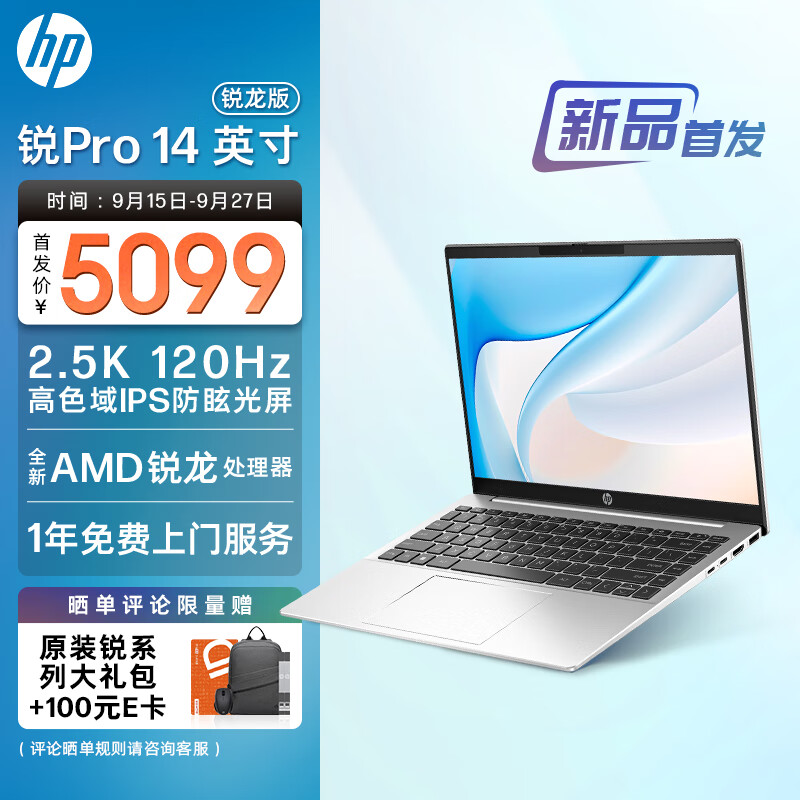 HP 惠普 锐Pro 14英寸轻薄笔记本电脑（八核R7-7840H 32G 1T） 5399元