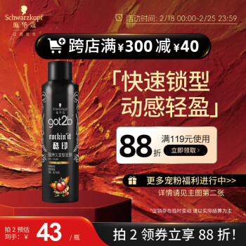 施華蔻 男士酷印強(qiáng)持久定型發(fā)膠 250ml