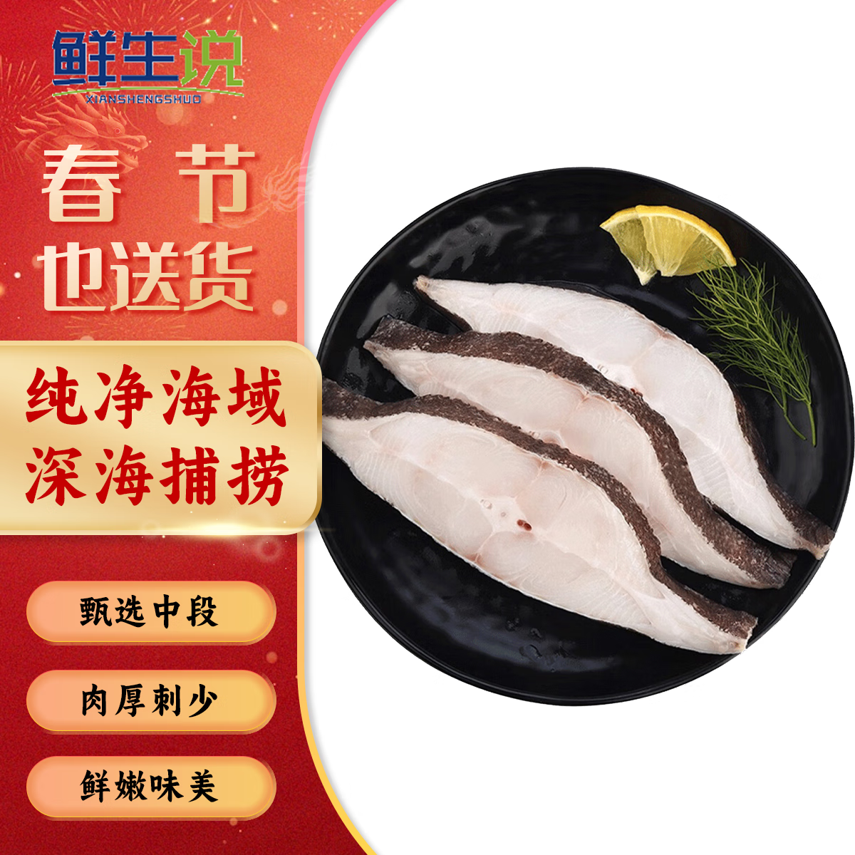 鲜生说 XIANSHENGSHUO）格陵兰比目鱼切段500g/袋 鱼类生鲜 海鲜水产 46.4元