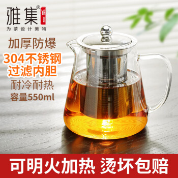 雅集 茶壶304不锈钢内胆三件式高硼硅耐高温泡茶壶功夫茶壶550ml