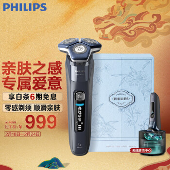 PHILIPS 飞利浦 S7832/40BBP 蜂巢7系Pro 电动剃须刀 野兽派限定礼盒