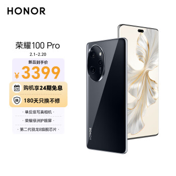 HONOR 荣耀 100 Pro 单反级写真相机 荣耀绿洲护眼屏 第二代骁龙8芯片 一元开启8大权益 11月23日发布会