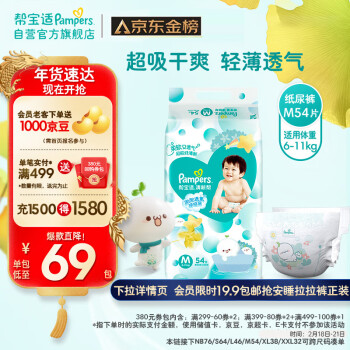 Pampers 帮宝适 清新帮系列 纸尿裤 M54片