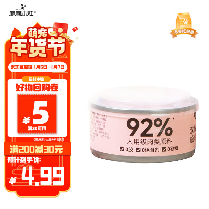 麻麻小灶 純?nèi)?谷貓咪主食罐頭幼貓 雞肉味85g單罐 1元