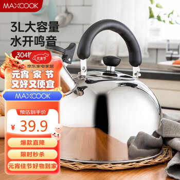 MAXCOOK 美厨 烧水壶 304不锈钢水壶 3L加厚鸣音 乐厨系列MCH886