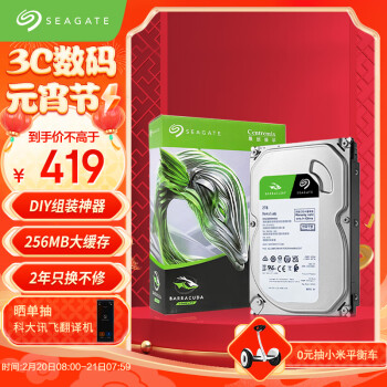 移动端：SEAGATE 希捷 台式机硬盘 2TB 7200转 256MB 机械硬盘 SATA 希捷酷鱼系列 电脑硬盘 3.5英寸