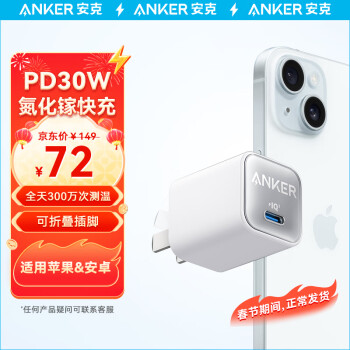 移动端、京东百亿补贴：Anker 安克 安芯充Pro 手机充电器 Type-C 30W 白色