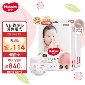 HUGGIES 好奇 铂金装纸尿裤M92片(6-11kg)中号婴儿尿不湿小桃裤裸感超薄透气