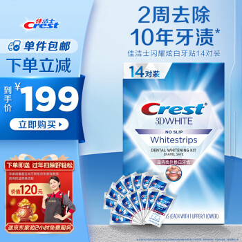 Crest 佳洁士 闪耀炫白牙贴 28贴