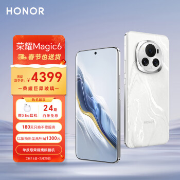 HONOR 荣耀 Magic6 5G手机 12GB+256GB 祁连雪 骁龙8Gen3