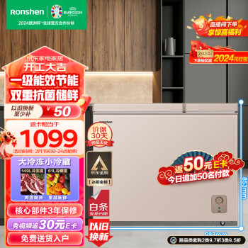 Ronshen 容声 BCD-210MSA 冰柜 149L