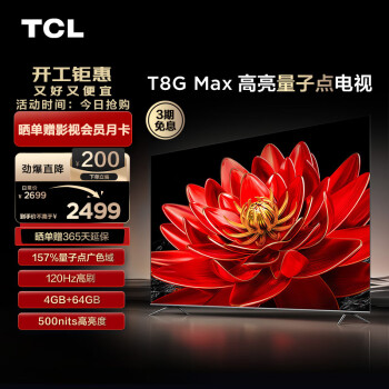 TCL 55T8G Max 液晶电视 55英寸 4K