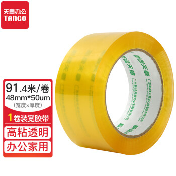 TANGO 天章 办公(TANGO)胶带透明封箱胶48mm*100Y(91.4米)*50μm淡黄色透明宽胶带打包家用物流工厂办公用品