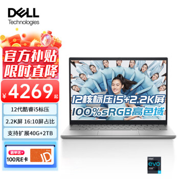 移动端、京东百亿补贴：DELL 戴尔 灵越7420 14Plus 14英寸i5-12500H 16G 512G固态 标配 锐炬显卡 2.2K护眼屏 100%色域