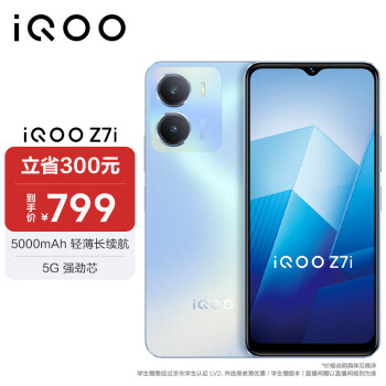 iQOO Z7i 5G手机 8GB+128GB 冰湖蓝