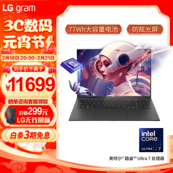 LG 乐金 gram 2024酷睿Ultra7 16英寸AI轻薄本电脑32G 1TB 黑